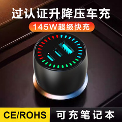 145W升降压环保车充超级快充PD100W冲笔记本金属氛围灯车载充电器