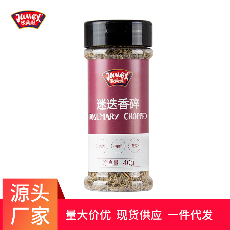 极美滋迷迭香碎香料40g 煎牛排西式香料意大利面披萨牛排调料