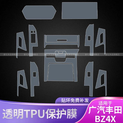 Car interior film — Bz4X Special Center Console Interior