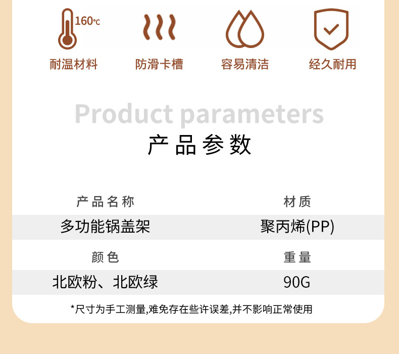 锅盖架详情页_06