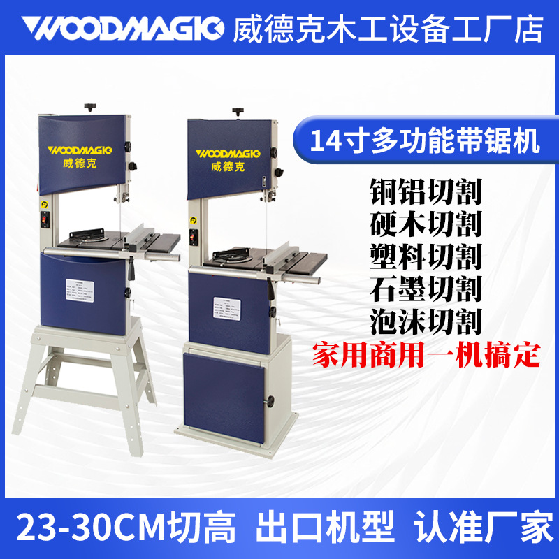 대형 목공 밴드 톱 기계 14inch 밴드 톱 목재 스폰지 알루미늄 합금 금속 절단기 수직 원형 목재 오프너