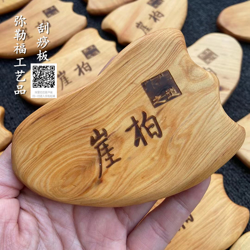 直播崖柏刮痧板实木制品刻字木质工艺品四川城口料刮痧板厂家批发