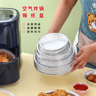 Special Tin Paper Plate for Air Fryer Oven Tin Foil Proof Pizza Tin Paper Bowl Thickened Baking Aluminum Foil Bowl