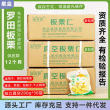 益佳欣200g*30袋/箱免去皮板栗仁常温贮藏煲汤烧菜包粽子食材栗仁