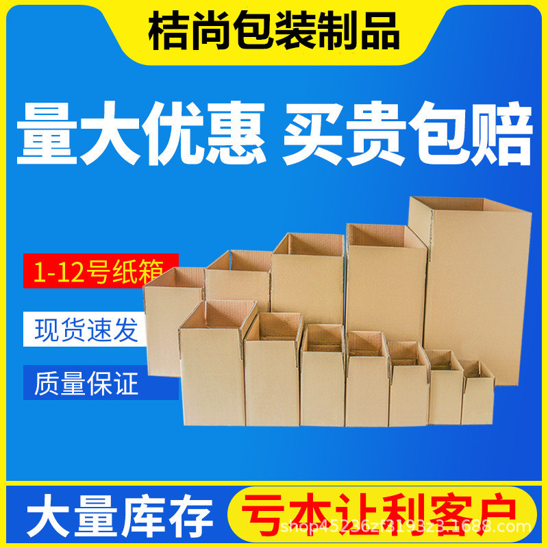 1-12号三层K加硬C瓦现货物流直线槽物流快递自动仓打包盒包装纸箱
