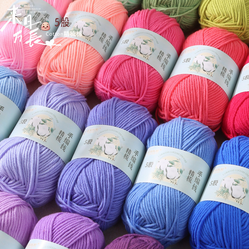 Genuine 5-Strand Milk Cotton Acrylic Yarn Five-Strand Handmade Doll DIY Crochet Tufting Combed Cotton Factory Genuine 5-Strand Milk Cotton Acrylic Yarn Five-Strand Handmade Doll DIY Crochet Tufting Combed Cotton Factory