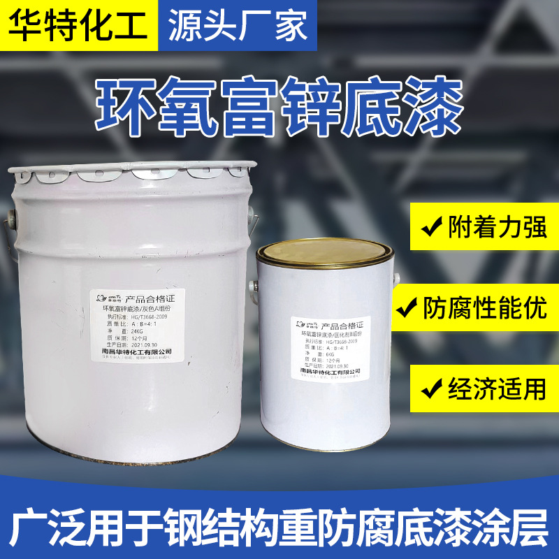 环氧富锌底漆WT-808钢结构管道涂层金属防锈涂料厂家耐腐蚀