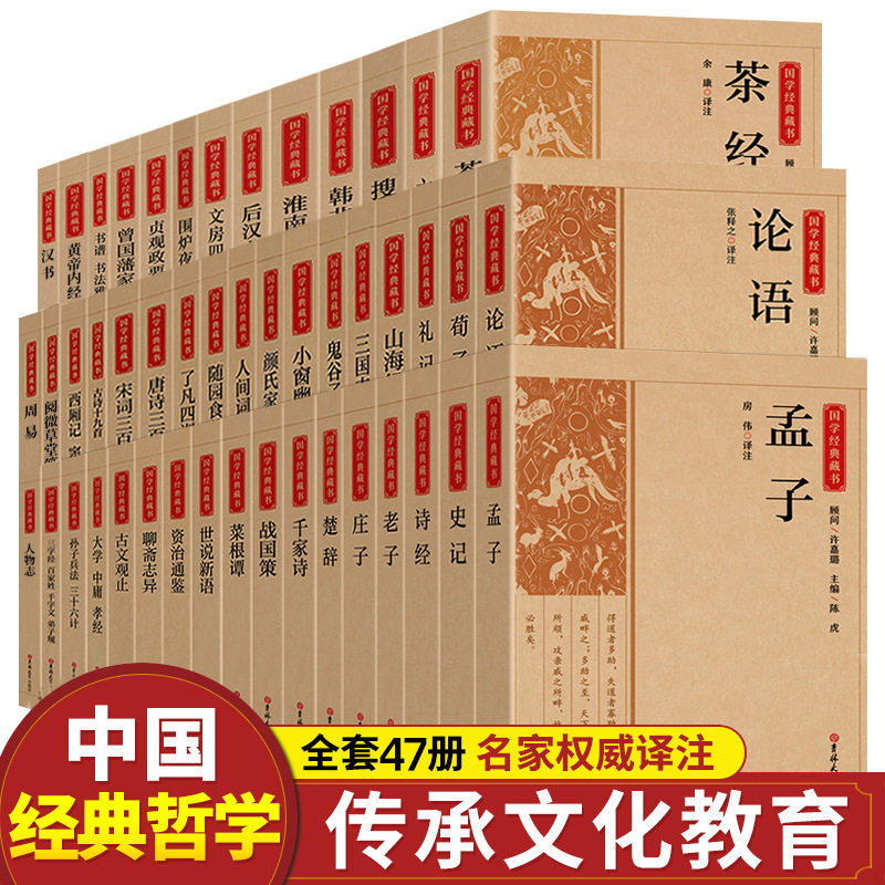 Zeng Guofan's Family Book Analects of Fansi Xuncaigen Tan Ancient prose View Book 36 Classic Books of Chinese Studies