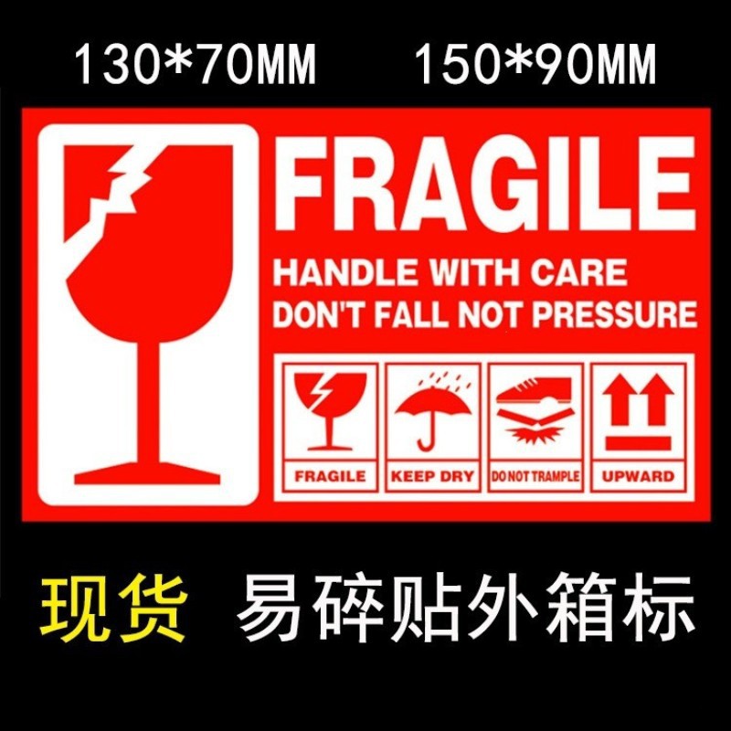 易碎标签 英文 易碎品警示贴纸 外贸物流唛头 快递易碎品不干胶