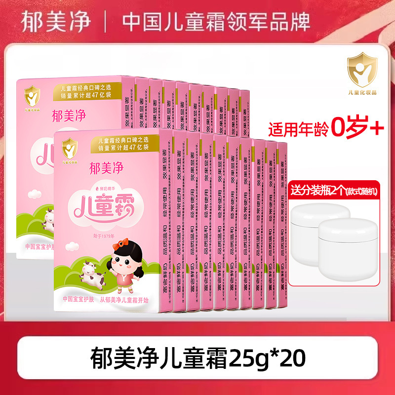 郁美净儿童霜25gx5连包袋装宝宝润肤霜婴幼儿面霜滋润保湿乳补水|undefined