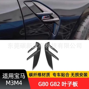 Suitable for Bmw M3 G80 Carbon Fiber Fender M4 Side Marker Spoiler G82 Modified Exterior Trim
