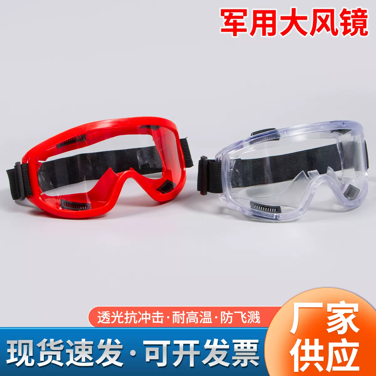 多功能防风镜防雾防沙滑雪护目镜骑行登山防护眼镜劳保军用大风镜