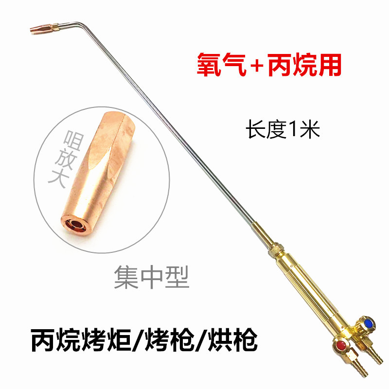 烤枪丙烷集中型烤枪 烤炬烘枪1米（丙烷）