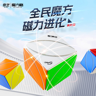 [Qiyi M Maple Leaf Magnetic Rubik's Cube] Special-shaped Variant Educational Decompression Children's Toy Competition Special Wholesale