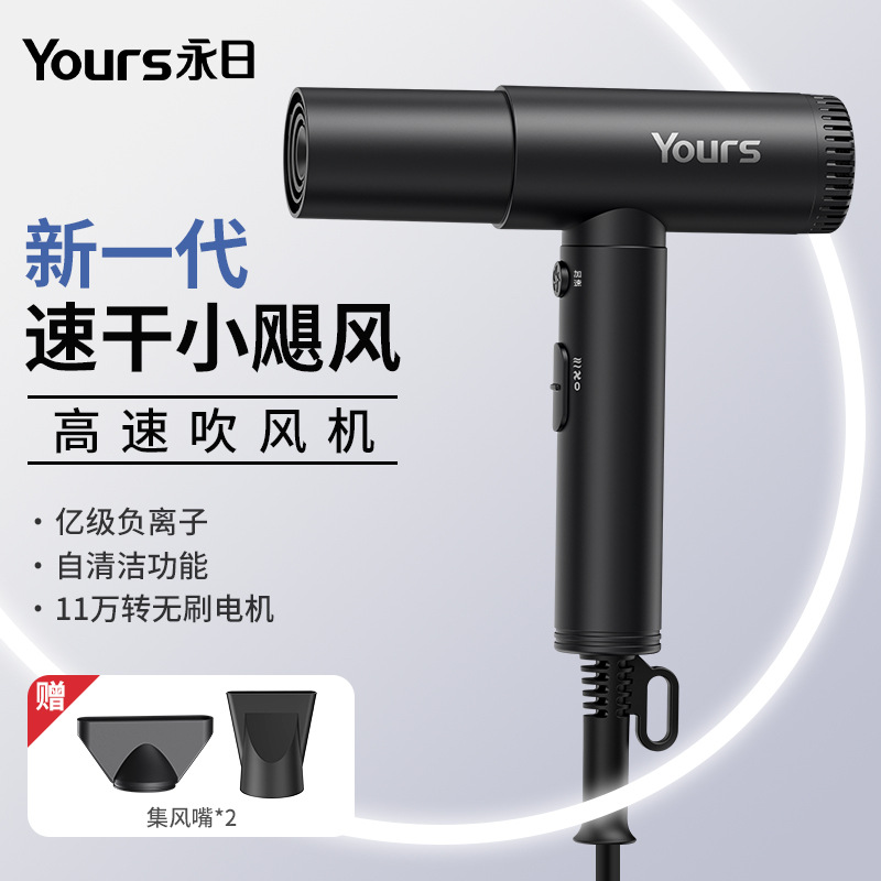 Yours/Yongri High-Speed Hair Dryer 110,000 Rpm Household Electric Hair Dryer with Negative Ions for Barber Shops and Hair Care