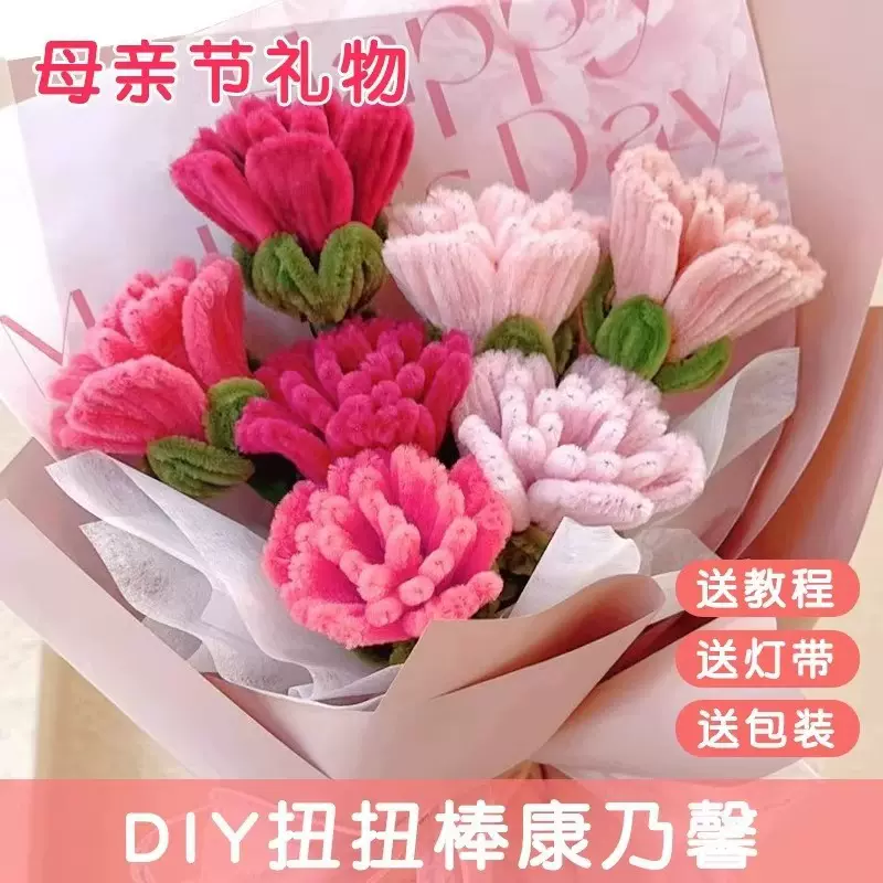 母亲节礼物康乃馨扭扭棒花束diy手工材料包儿童幼儿园手捧花礼物
