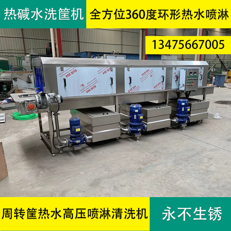 全自动塑料筐清洗设备周转筐清洗机塑料托盘热水冲刷去油污机