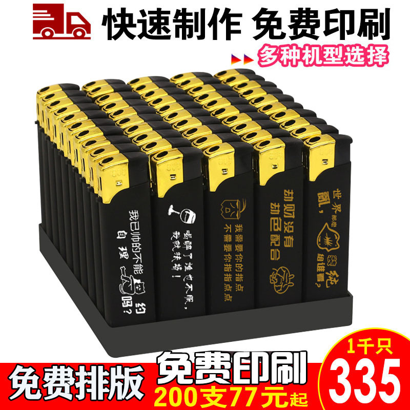 塑料一次性广告打火机定制批发订做防风普通电子火机创意LOGO印字|ms