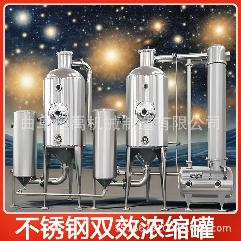 不锈钢提取浓缩设备SJN型双效真空浓缩器真空减压浓缩设备