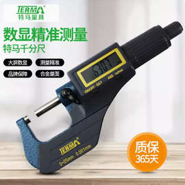 TERMA数显外径千分尺25-50-75-100-125-150mm-0.001mm特马 MD710