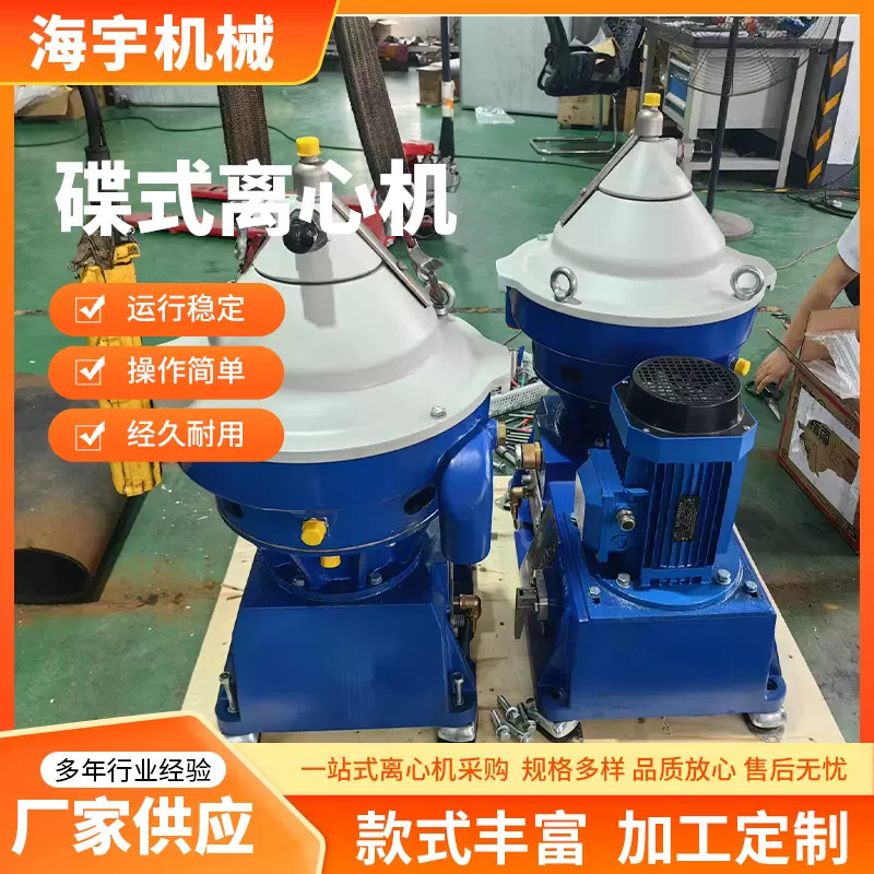 源头厂家碟式离心机酵液分离制药化工自动卸料碟片式离心机设备