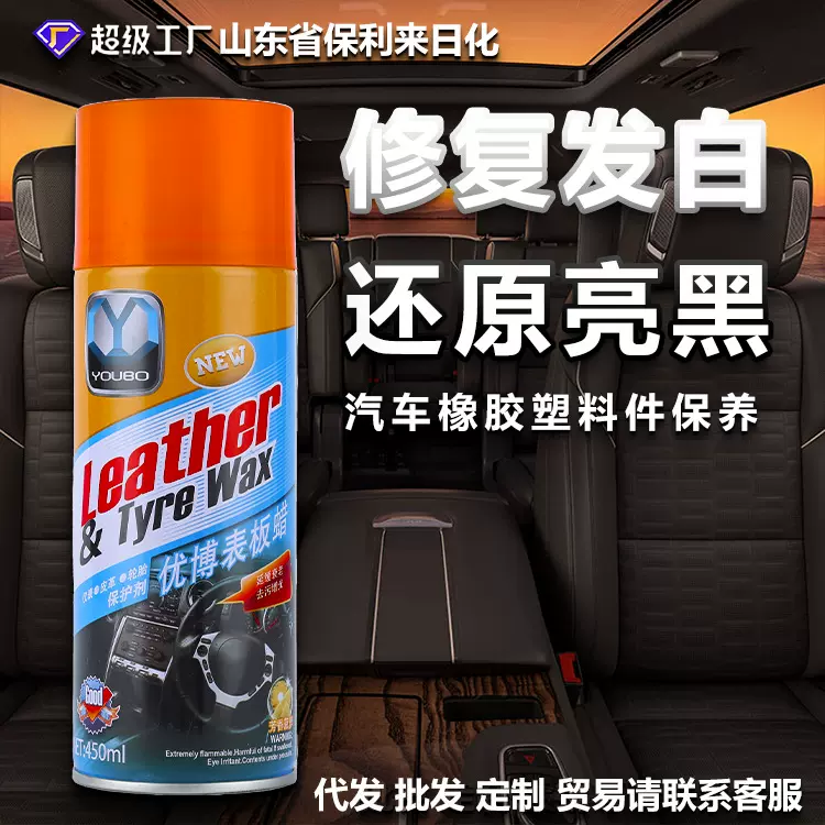汽车表板蜡450ml内饰翻新仪表盘养护蜡皮革座椅镀膜上光护理车蜡
