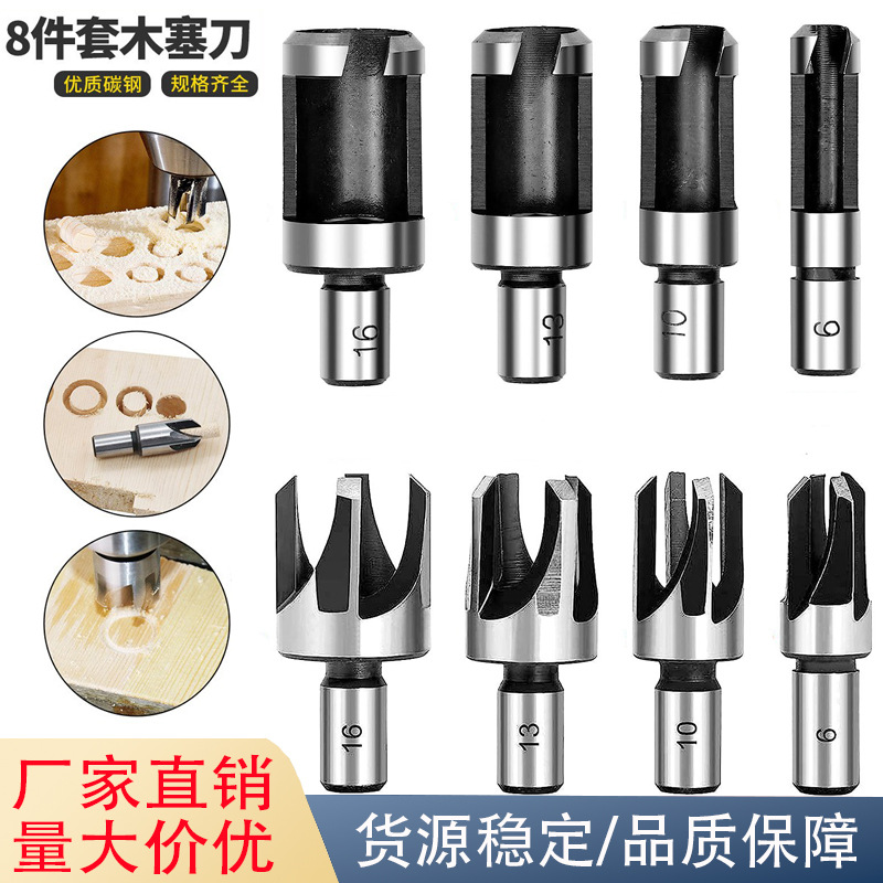 跨境木工开孔器8件套木塞钻套装打孔钻头爪式圆木榫碳钢取木塞刀