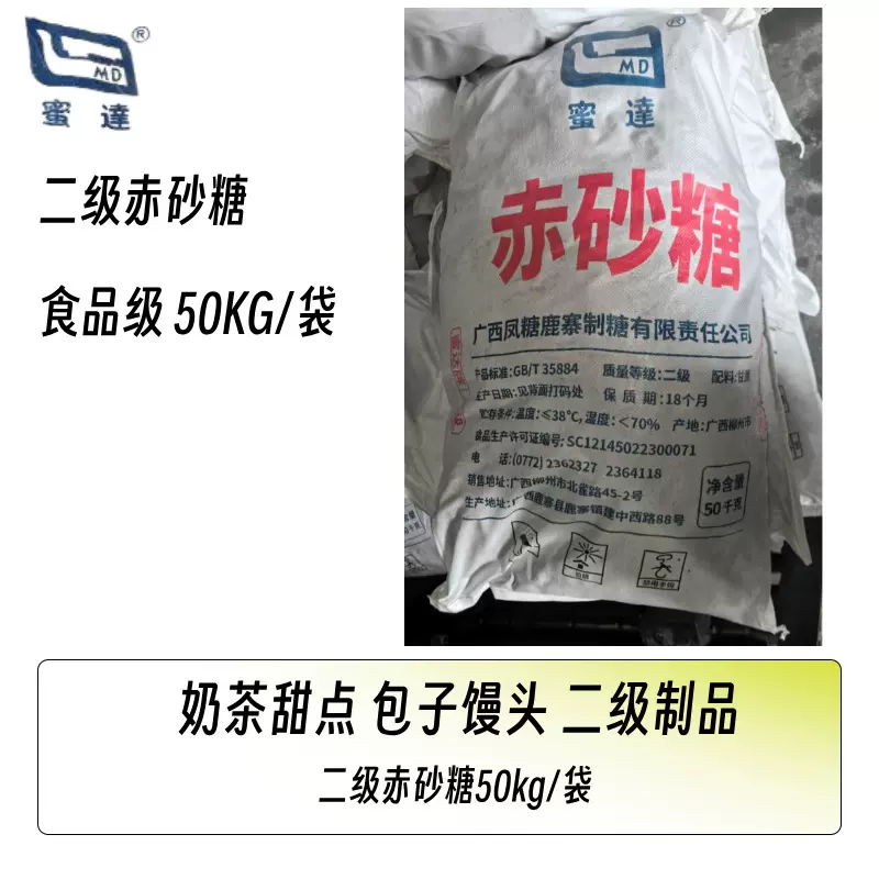 蜜達赤砂糖商用家用广西甘蔗红黑赤砂糖黑砂糖赤砂 馒头包子