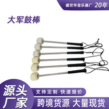 大军鼓棒毛毡鼓槌金属杆鼓棒高级专业军鼓槌打击乐器配件军鼓棒