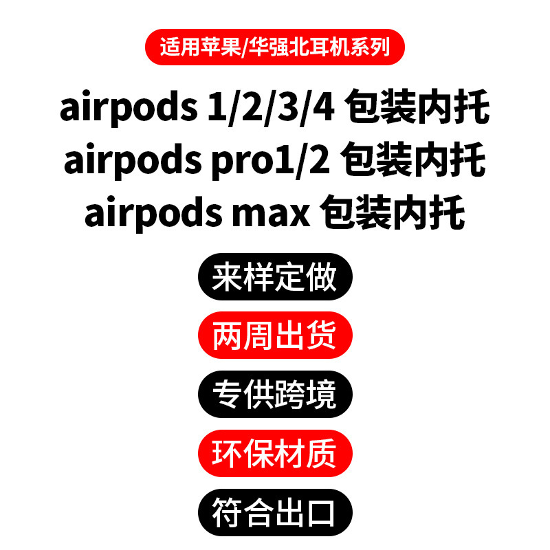 适用airpodspro2蓝牙耳机  iPhone16手机内托 甘蔗浆符合出口|undefined