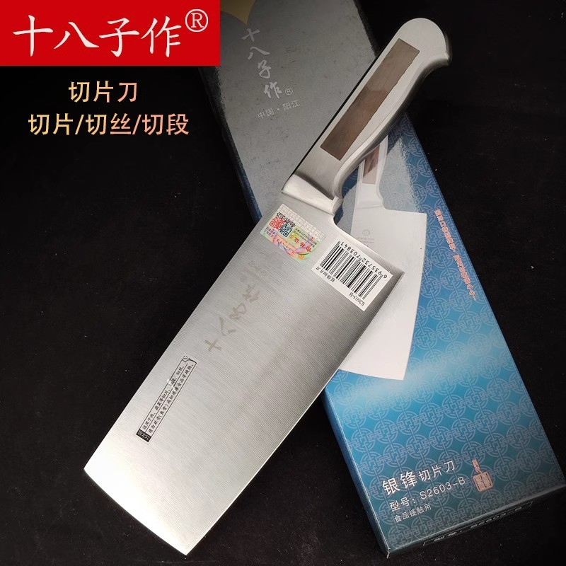 十八子菜刀家用切菜刀锋利厨房水果刀多用刀切肉片寿司S2603-B