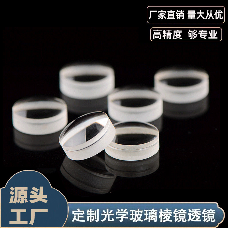 实力工厂加工光学透镜 13.2mm单片、胶合透镜 支持来图加工定制