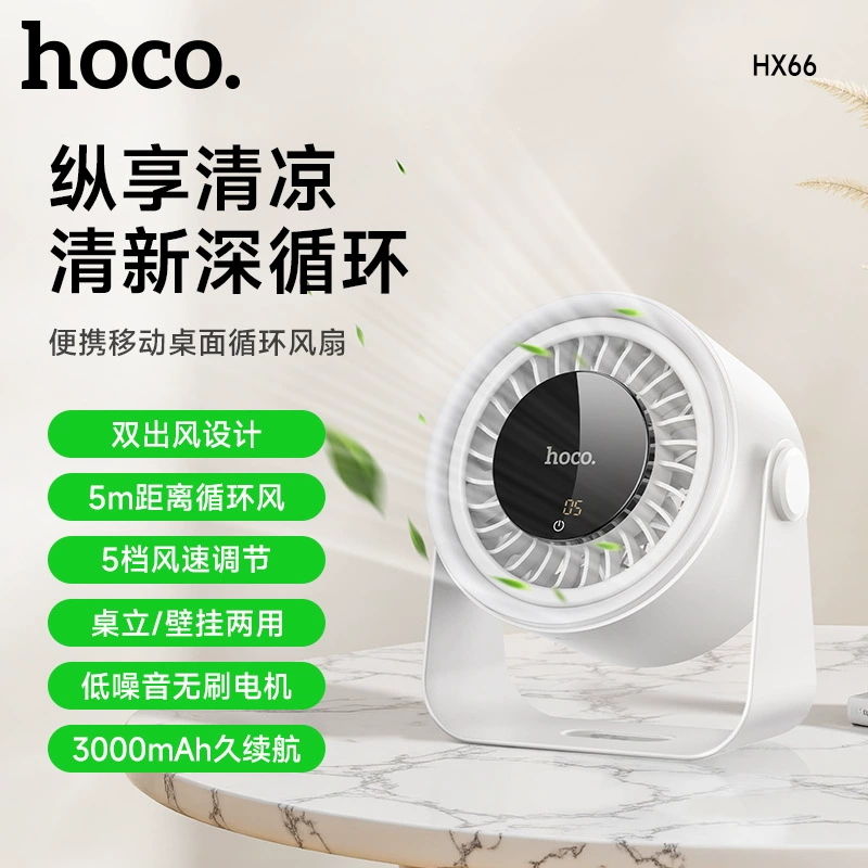 Настольный циркуляционный вентилятор HOCO/HOCO HX66 с 5-ступенчатой регулировкой воздушного потока