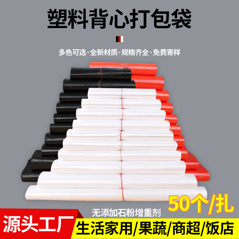Thickened Transparent Food Bag Supermarket Shopping Bag Disposable Bag Plastic vest bag Handheld Convenient Bag