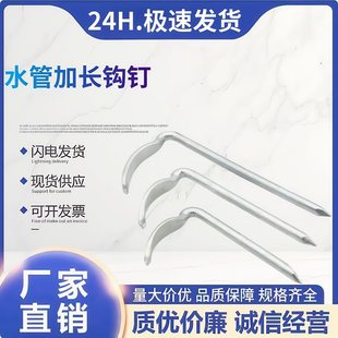 Ppr Water Pipe Iron Hook Nail Extension Hook Iron Hook Nail 1/2 Inch 3/4 Inch Universal Fixing Clip Galvanized Manual Hook Nail