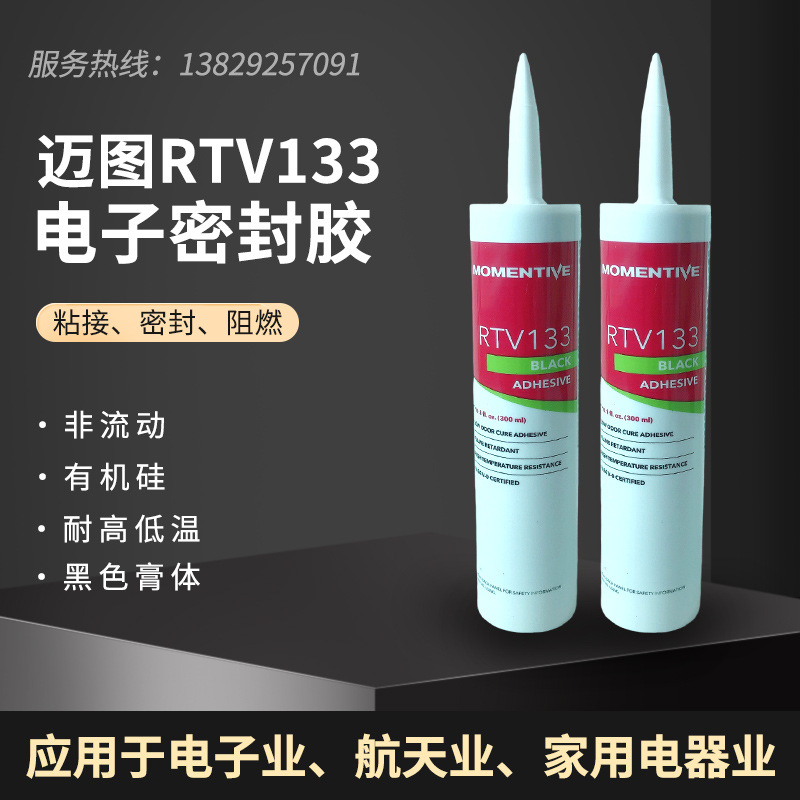 美国进口迈图RTV-133硅胶MOMENTIVE东芝GE粘合剂密封胶 黑色胶水