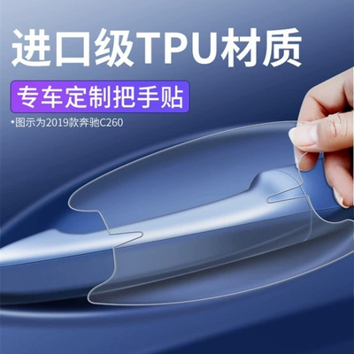 Suitable for Door Bowl Protection Stickers, Promotional Protective Stickers, Anti-Scratch Invisible Door Handle Protection Stickers, Door Bowl Protection