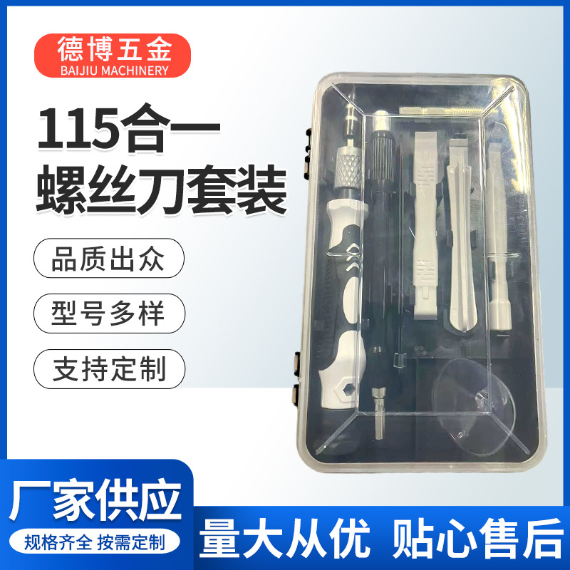 115合1螺丝刀套装手动五金工具螺丝批手机维修起子碳钢活口拆卸