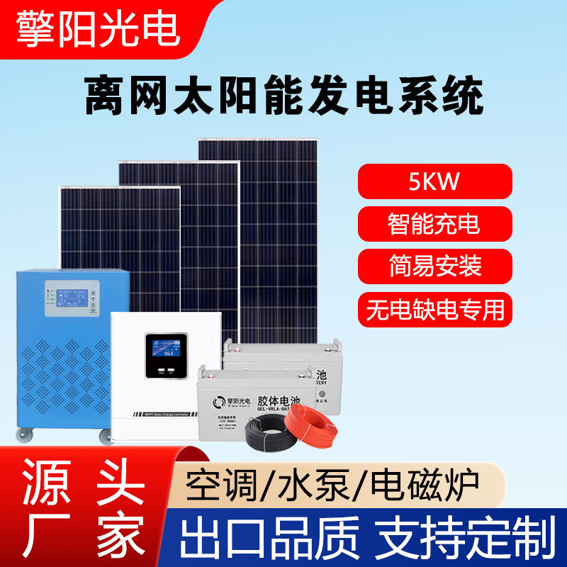 Home solar power system full set of 5000w small off-grid energy storage water pump home appliance integrated photovoltaic panel