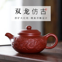 宜兴正品名家紫砂壶 原矿大红袍双龙仿古茶壶家用定制款茶具代销