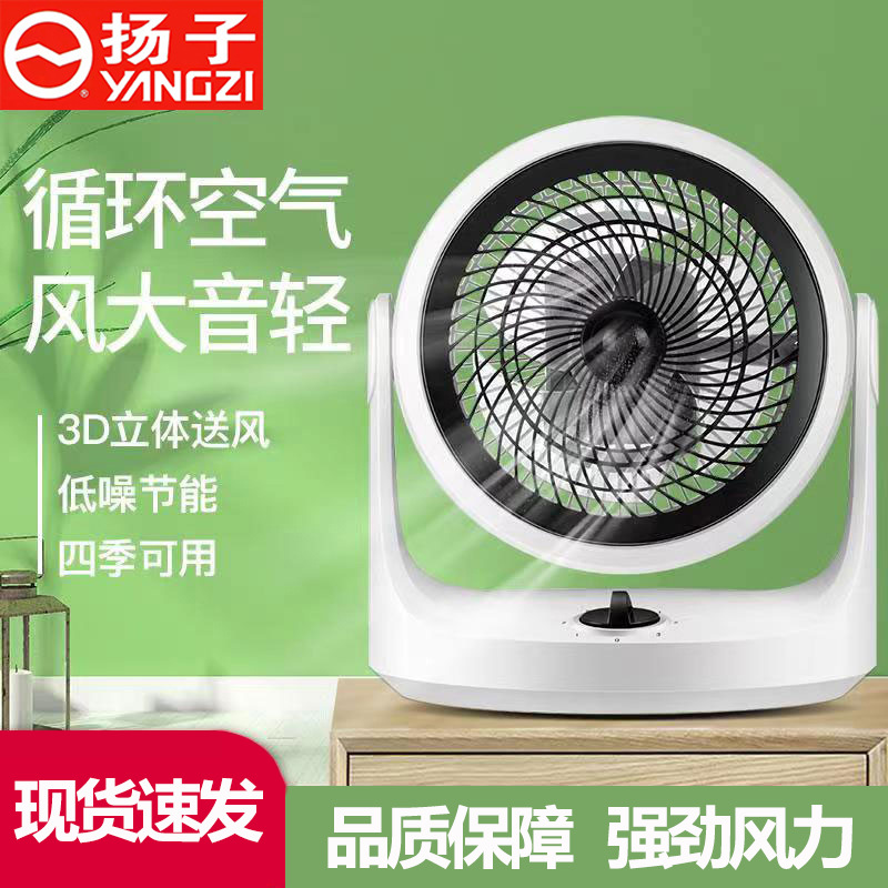 YANGZI atmosphere loop household Turbine convection remote control desktop three-dimensional Mute Desktop to ground electric fan