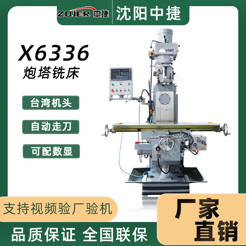 X6336炮塔铣床 5号立卧两用炮塔铣床 M6台湾高速炮塔铣 厂家直销
