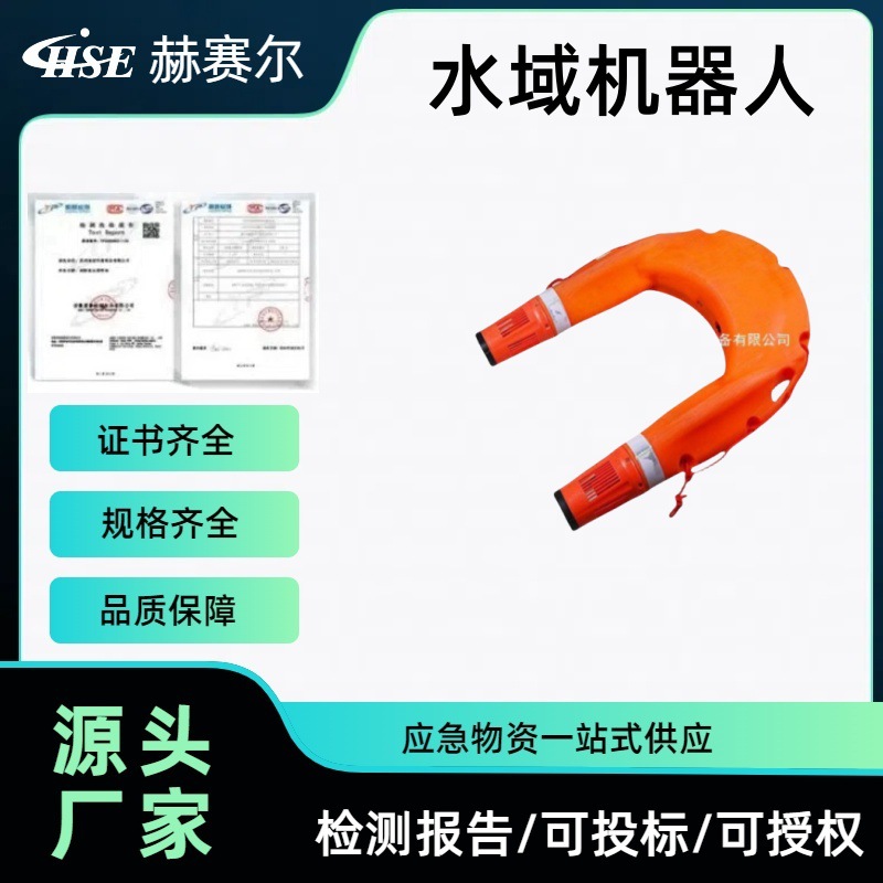 赫赛尔水域救援机器人遥控救生水域救援飞翼防汛抢险救援机器人