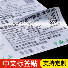 中文标签贴獭祭清酒红酒葡萄酒背标贴纸产品配料表不干胶标识其他