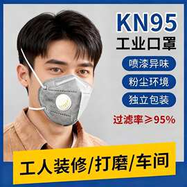 头戴式防尘口罩kn95活性炭呼吸阀工业粉尘防甲醛口罩一次性批发