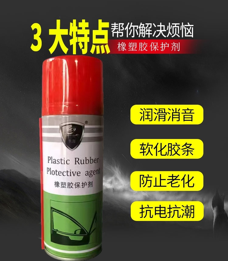 Automotive rubber and plastic protectant, car door rubber strip brightener, car window noise reduction agent, car interior maintenance agent