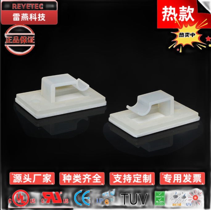 REYETEC FC-4粘式 配线束固定座 定位线座 家居理线束线 背胶固定