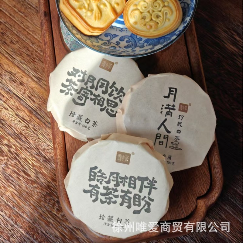 中秋节新款微小茶节庆伴手礼内搭批发白茶武夷岩茶正山小种普洱茶|undefined