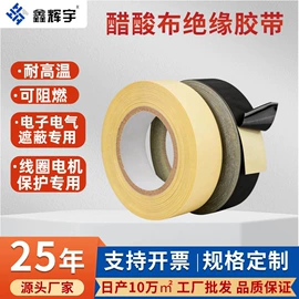 工业产品胶带;电子产品胶带;特殊胶带