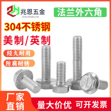304不锈钢美制法兰螺栓英制外六角带齿螺丝钉美标英标批发1/4-20